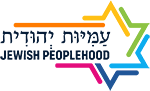 Jewish Peoplehood Logo